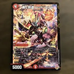コロコロ 2025 9月号付録　デュエルマスターズ 轟く邪道　レッド・エンド