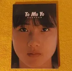 Tomoyo 原田知世写真集 Amazon.co.jp: 原田知世写真集「tomoyo」 : ホーム＆キッチン