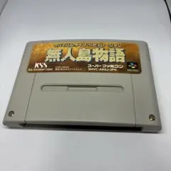 無人島物語 SHVC-AK6J-JPN スーパーファミコン