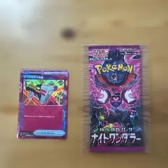 ポケモンカード デンジャラス光線 & ナイトワンダラー
