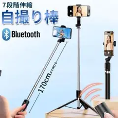 自撮り棒 スマホ 三脚 リモコン Bluetooth 黒 iPhone セルカ棒