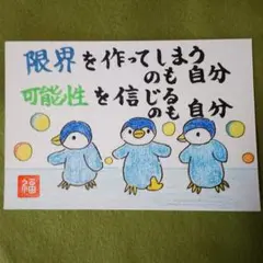 筆文字アート「可能性を信じる」