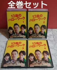 ＤＶＤ 13才のハローワーク Amazon.co.jp: 13 Years Old Hello Work DVD-BOX / Masahiro