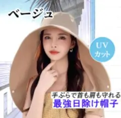 日除け つば広 UVカットハット ベージュ フレアハット 日焼け防止 小顔 韓国