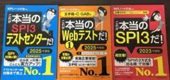 就活　参考書　SPIノートの会　セット