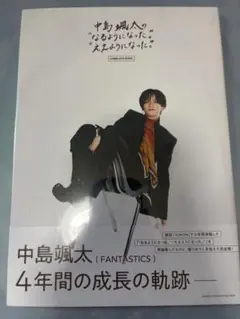 中島颯太の"なるようになった。""ええようになった。" COMPLETE BO…
