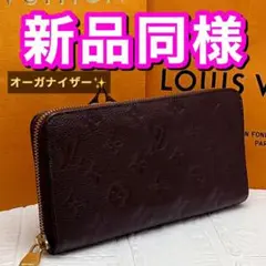 値下げ不可‼️早い者勝ち✨ルイヴィトン アンプラント オーガナイザー ブラウン