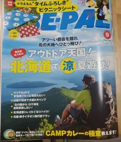 BE-PALビーパル　９月号　付録なし