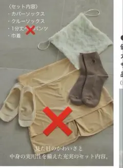 田中里奈さんmysacloset×tal by yumi 巾着靴下ハッピーバッグ