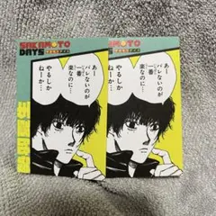 特典カード　2枚セット　勢羽夏生