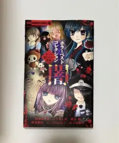 2025年最新】ちゃおホラー作品の人気アイテム - メルカリ