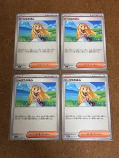 ポケモンカード　リーリエの決心 4枚セット