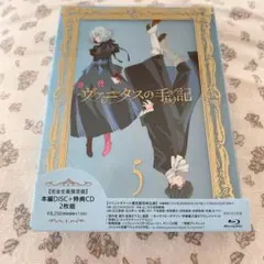 ヴァニタスの手記 Blu-ray 5〈完全生産限定版〉