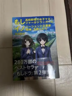 もし高校野球の女子マネージャーがドラッカーの『イノベーションと企業家精神』を読…