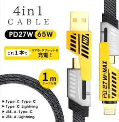Type -C USB充電ケーブル 4in1ケーブル iOS用