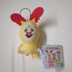 こびとづかん ぬいぐるみマスコット