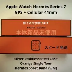Apple Watch Hermès Series 7 本体新品 バンド美品