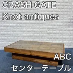 CRASH GATE クラッシュゲート ノットアンティークス センターテーブル