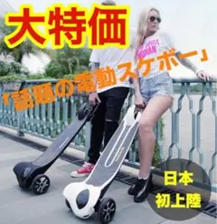 ❤️1点限定❤️電動スケートボード 電動スケボー 電動 黒 ブラック オフロード