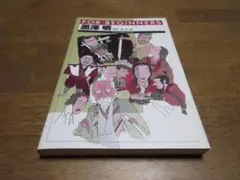 FOR BEGINNERS 黒澤明