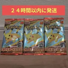 ポケモンカード ハッピーセットパック　未開封