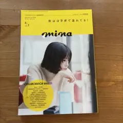 mina 6月号 7号 コラボレーション特集