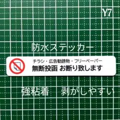 シンプル！チラシ無断投函お断りステッカーシール