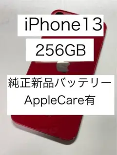 iPhone 13 256GB RED レッド SIMフリー iPhone13