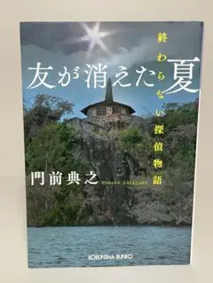【中古】 浮遊封館/原書房/門前典之 Amazon.co.jp: 浮遊封館（ミステリー・リーグ） : 門前 典之: 本