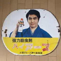 2025年最新】水原弘 ハイアース 看板の人気アイテム - メルカリ