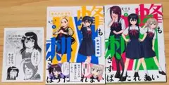 【きらら】蜂も刺さずばうたれまい 全2巻 完結セット