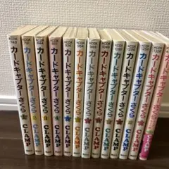カードキャプターさくら　全巻セット　しおりつき