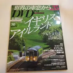 イギリス・アイルランド DVDブック No.35