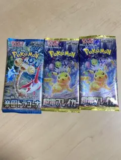 ポケモンカードゲーム　超電ブレーカー　楽園ドラゴーナ　未開封3パック　まとめ売り