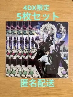 タブナイ カルナイ 4DX入場特典 クリアファイル 5枚