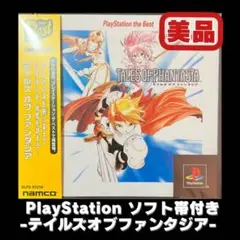 【美品】テイルズオブファンタジア プレステーション ソフト