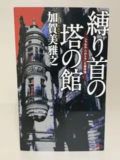 2025年最新】加賀美雅之の人気アイテム - メルカリ