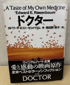 ドクター エドワード