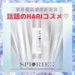 ❤ サロン専売品 ❤ 塗る針美容で澄んだ水光肌へ【スピキュール】HARIコスメg