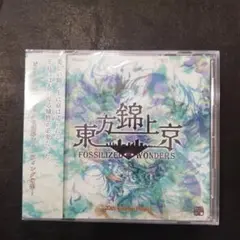 新品未開封　東方錦上京　上海アリス幻樂団　東方PROJECT　C106