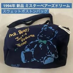 新品タグ付き サンリオ ミスターベアーズドリーム ボストンバッグ