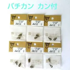 貴和製作所 新品未使用 バチカン カン付 小 金古美