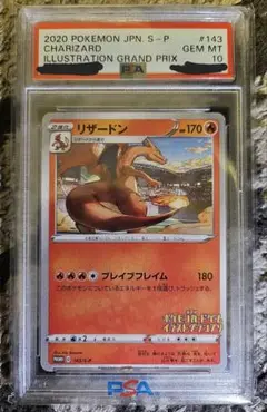 リザードン イラストグランプリ PSA10 2枚 ☆8が続く良番で連番 2025年最新】ポケモンカード リザードンイラストグランプリ