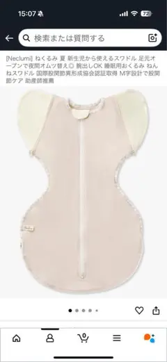 【新品】ねくるみneclumi Sサイズ　スワドル ストライプベージュ