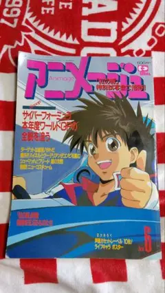 アニメージュ １９９２年