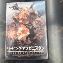 リービング・アフガニスタン 　DVD