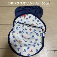 ミキハウスオリジナル　帽子　50cm