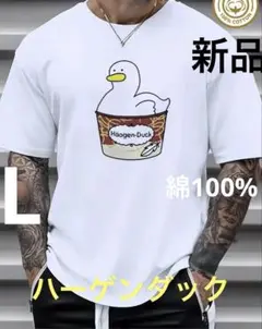 おもしろT ハーゲンダック（L）新品