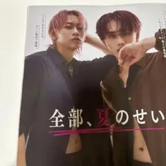 JUNON 2025 10月号 切り抜き シューヤ マサヒロ 超特急