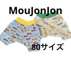 MouJonJon パンツ２枚セット 80サイズ